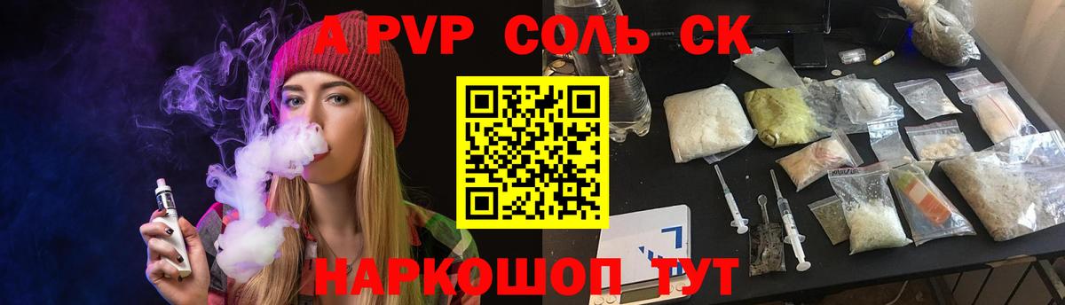 Alpha-PVP крисы CK  Вход с VPN  A-PVP VHQ  Зеленогорск  А ПВП кристаллы 