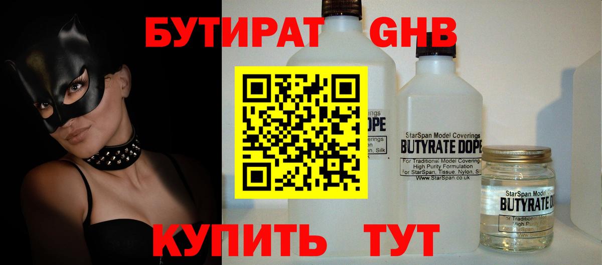 Зеленогорск  Бутират 1.4BDO  Вход с VPN 