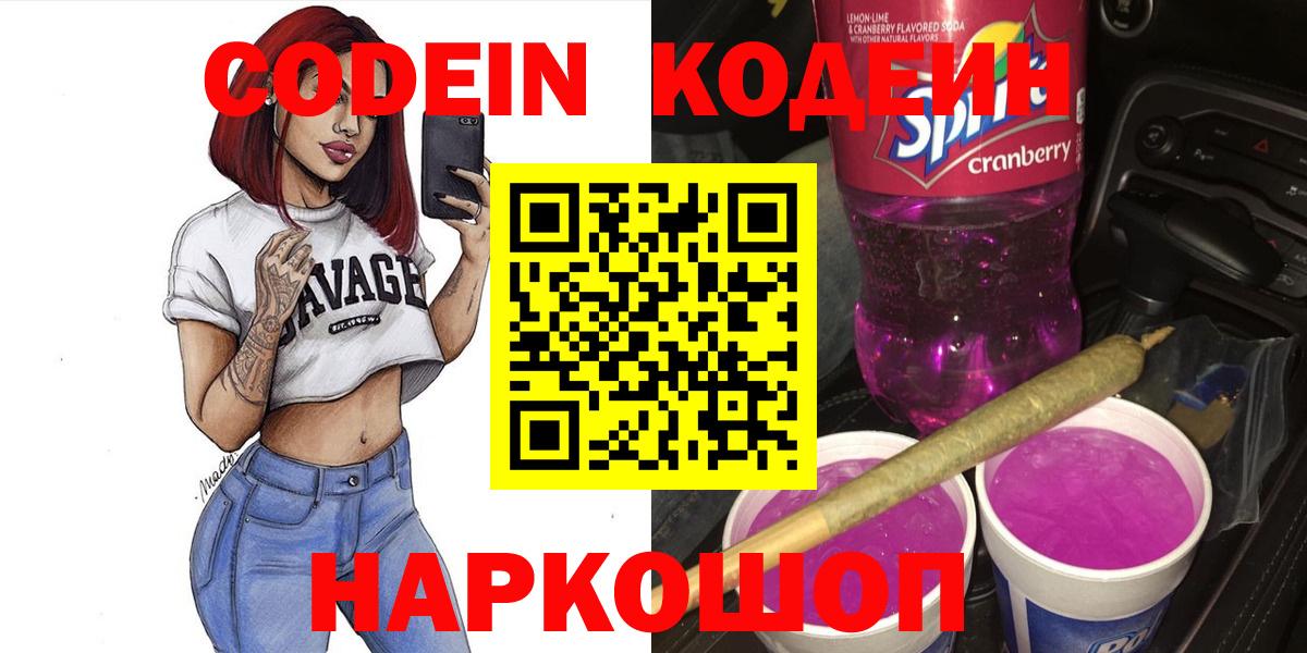 Зеленогорск  Кодеин напиток Lean (лин)  Вход с VPN 