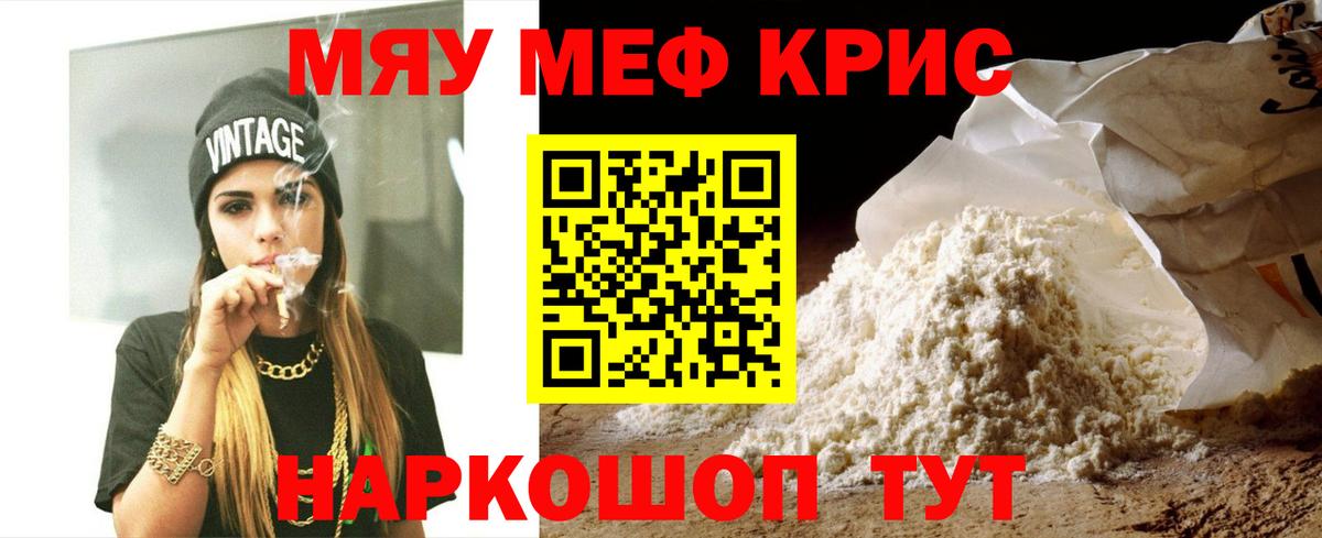 Меф кристаллы  Меф VHQ  Зеленогорск  МЯУ-МЯУ  Вход с VPN 