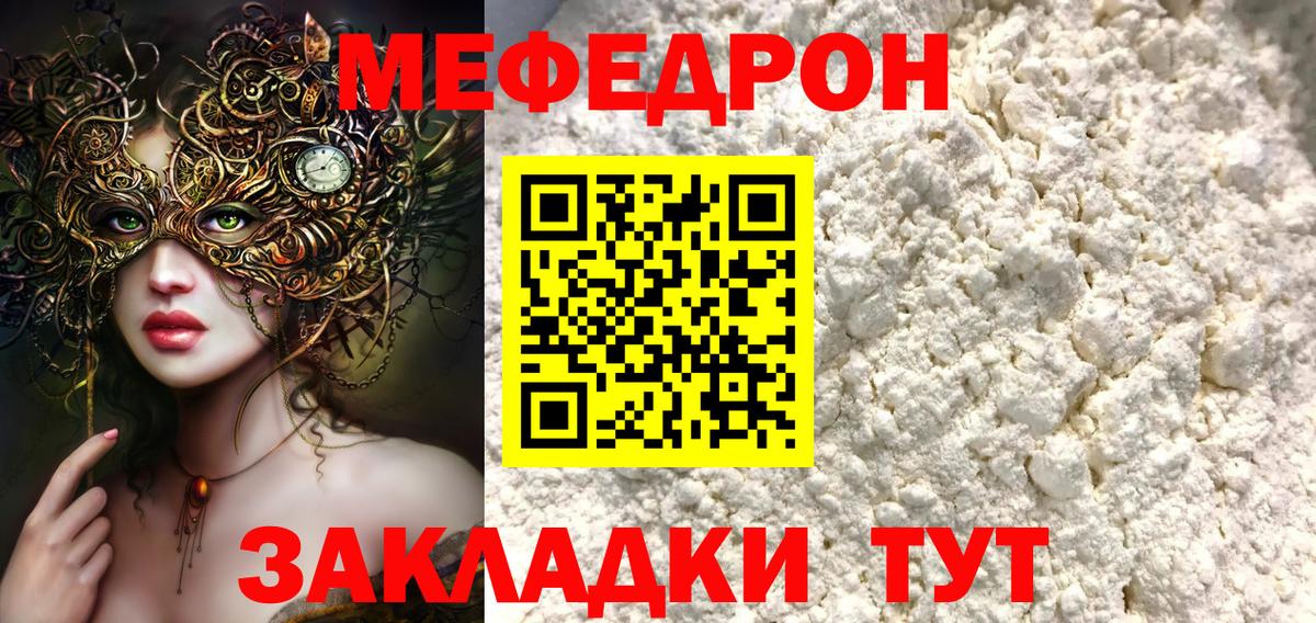 Мефедрон кристаллы Зеленогорск