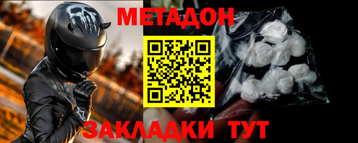 Зеленогорск  Метадон мёд  ОМГ ОМГ ССЫЛКА  shop наркотические препараты  Вход с VPN 